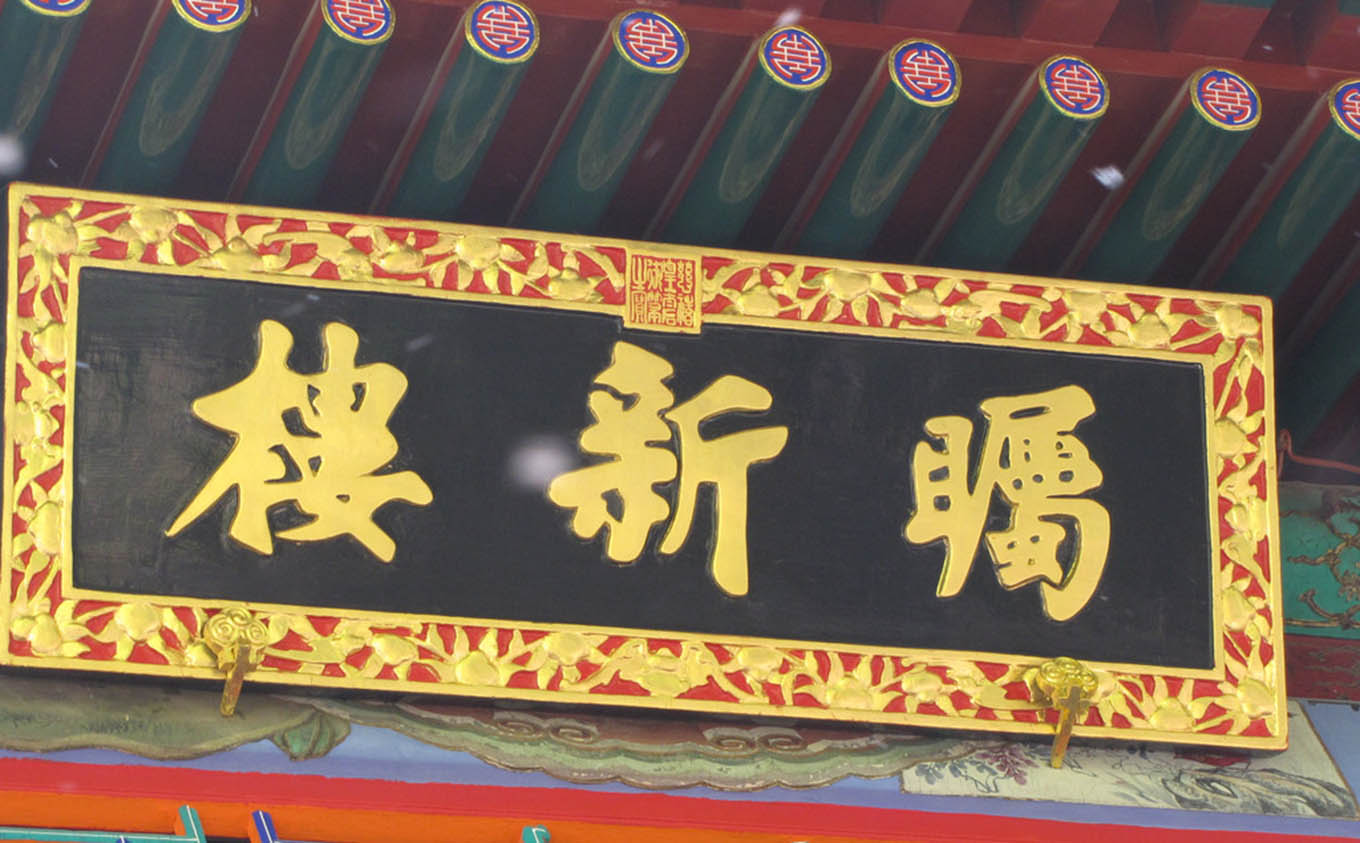 岢岚县红木牌匾定制：寺庙宗祠,园林景观,创意招牌,抱柱对联