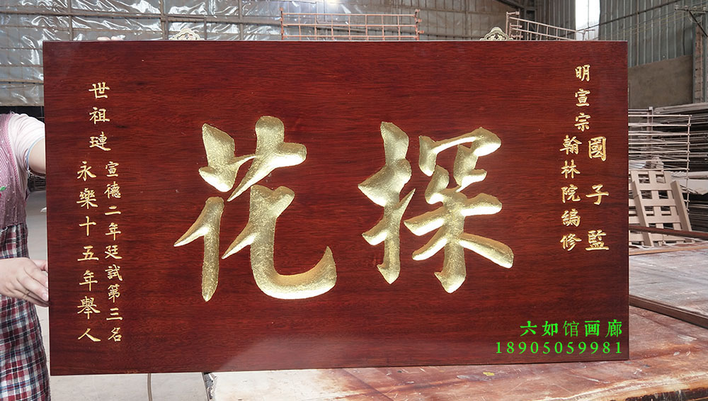 原平市红木牌匾定制：寺庙宗祠,园林景观,创意招牌,抱柱对联